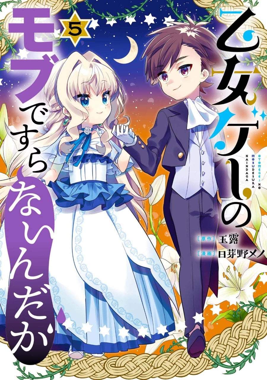Otome Game no Mob Desura Naindaga Chapter 17